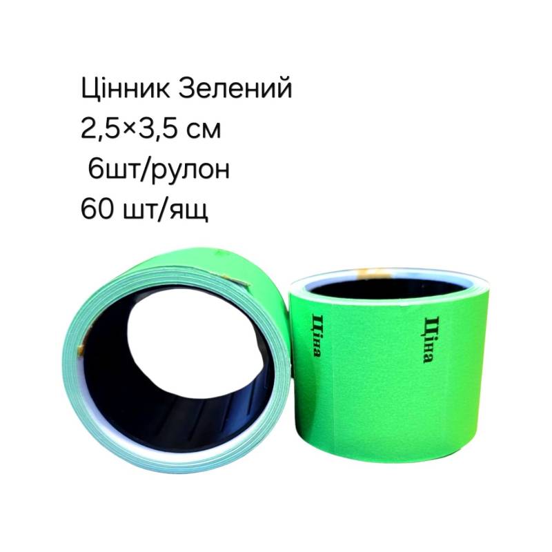 Цінник середній (25х35)мм зелений