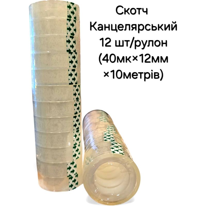 Скотч канцелярський (40мк/12мм/10м) (12шт/рулон)