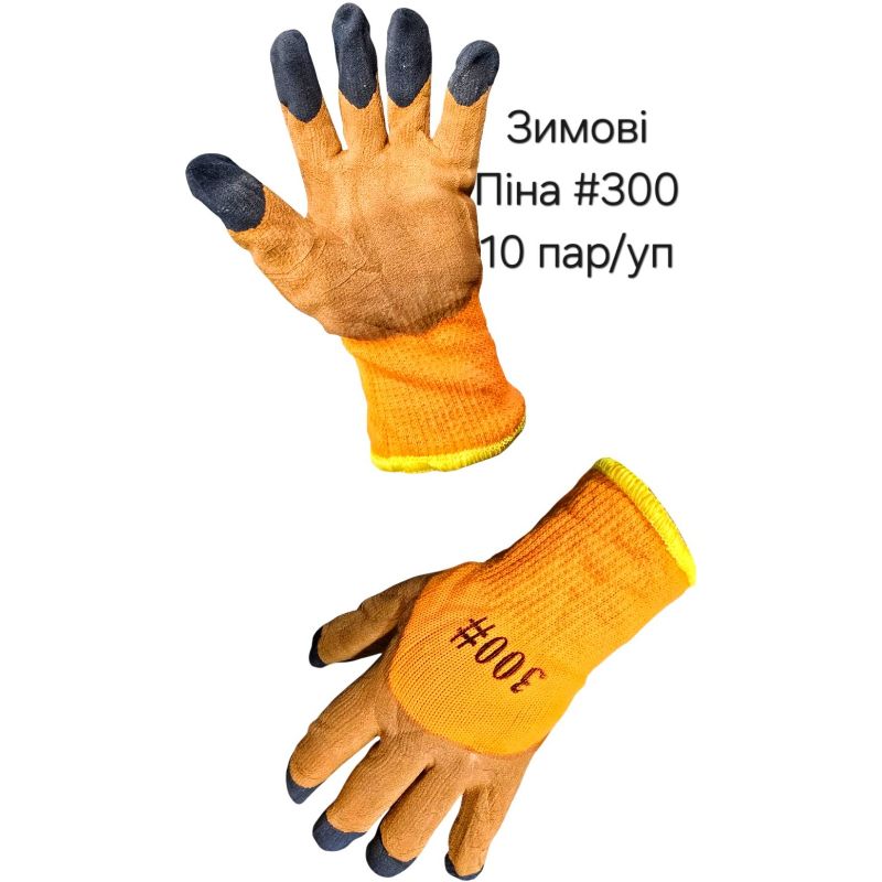 Рукавиці робочі піна #300 Зимові