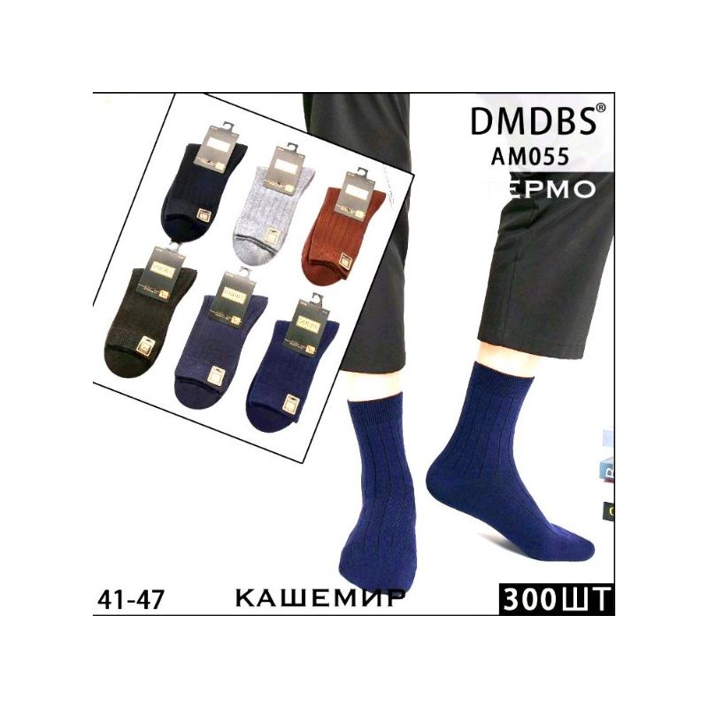 Шкарпетки чоловічі (41-47) DMDBS AM 055 термо кашемір