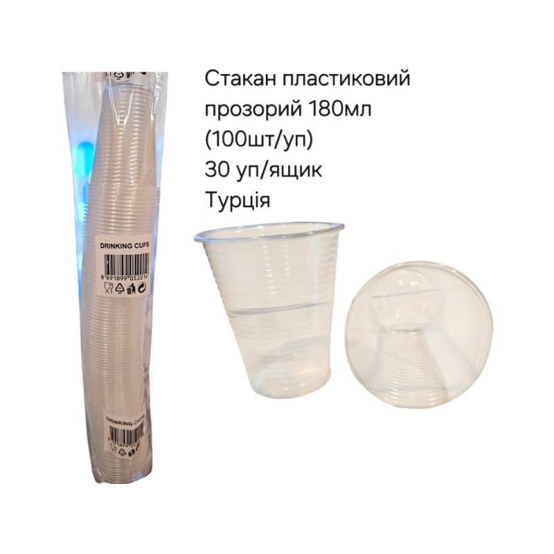 Стакан пластиковий прозорий 180мл (100шт/уп)