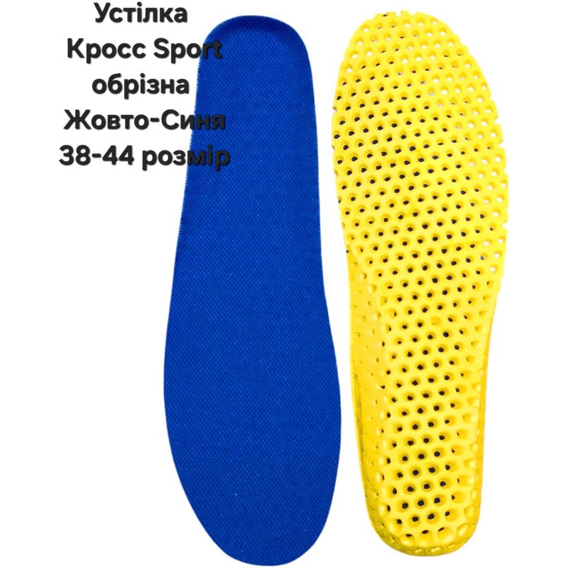 Устілки Sport Крос (38-44) Жовто-Сині обрізні
