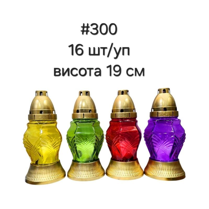 Лампадка скляна #300 (16шт/уп)