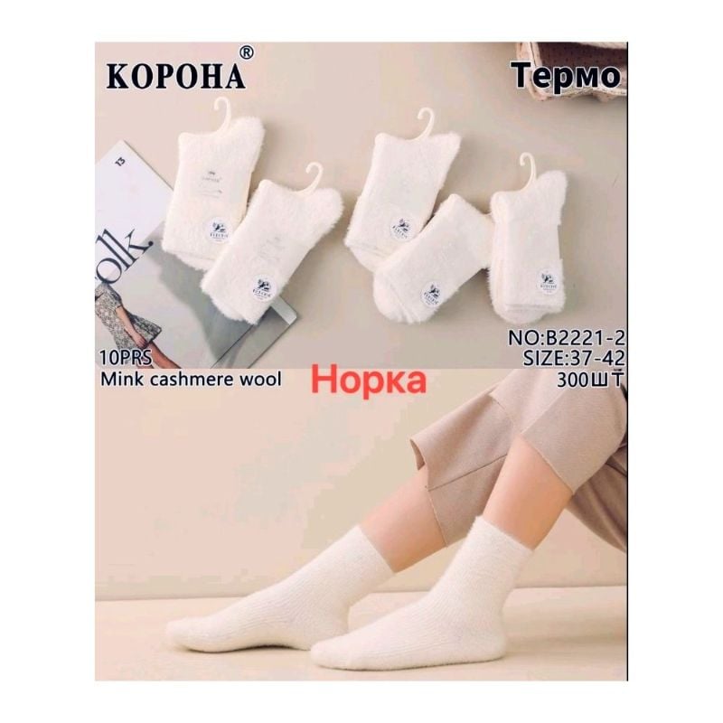 Шкарпетки жіночі (37-42) Корона B2221-2 норка