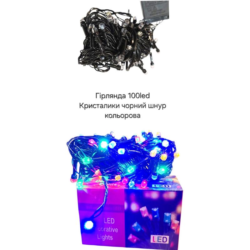 Гірлянда Кристалики чорний шнур 100 LED Кольорова