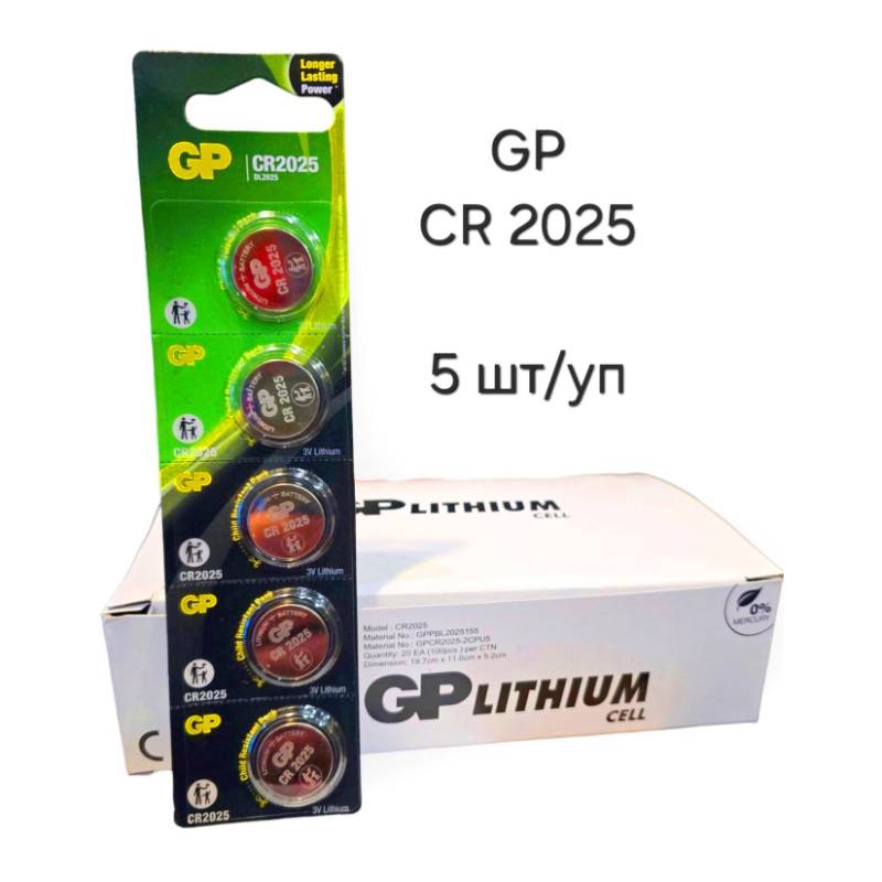 Батарейка годинникова GP CR 2025 3V літієва (5шт/уп)