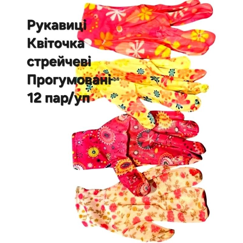 Рукавиці робочі прогумовані стрейч Квіточка