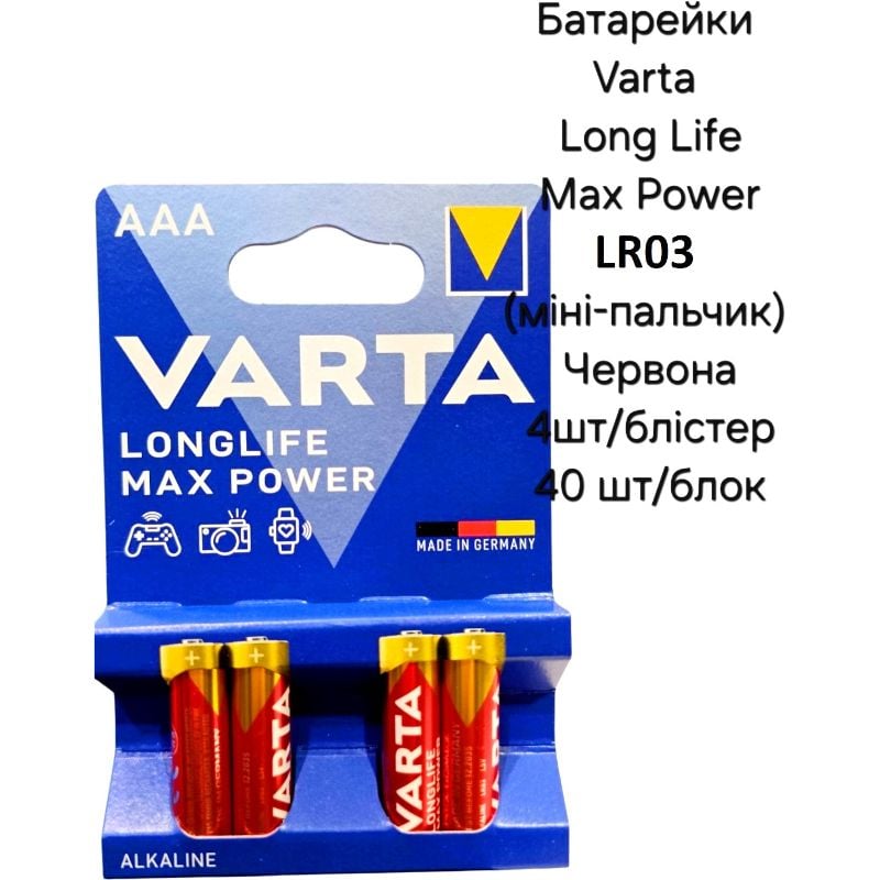 Батарейка мініпальчик Varta Longlife Max Power Червона AAA/LR03 1.5V лужна (4шт/уп)