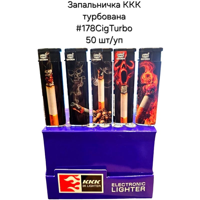 Запальничка турбо KKK #178 Cig Turbo п'єзо (50шт/уп)