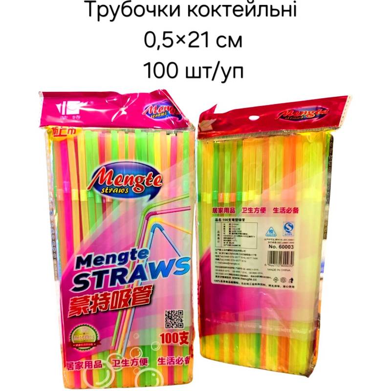 Трубочки коктейльні (0,5х21)см одноразові (100шт/уп)