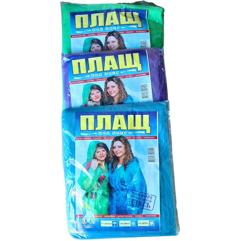 Дощовик плащ на пояс