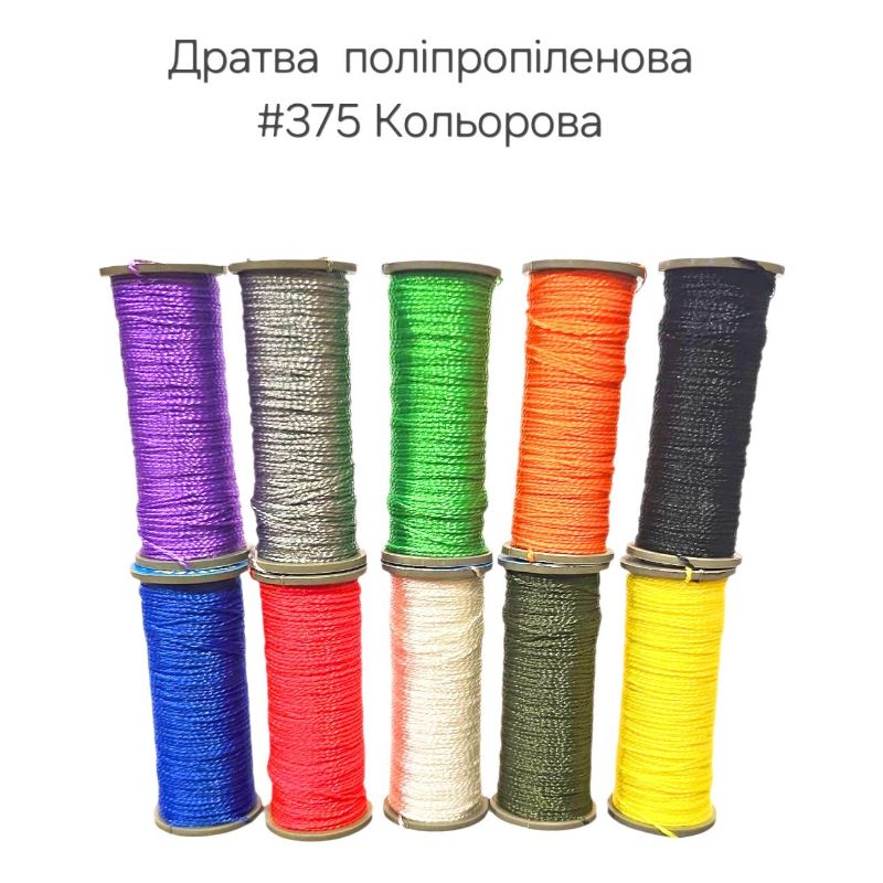 Нитка дратва Поліпропілен #375 Кольорова (10шт/уп) взуттєва