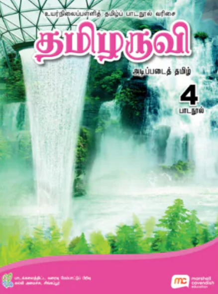 Tamil Language For Sec Schools (BTLSS) (Thamizharuvi) Textbook 4 (NT)