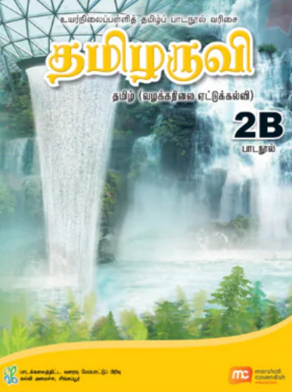 Tamil Language For Sec Schools (TLSS) (Thamizharuvi) Textbook 2B (G2)