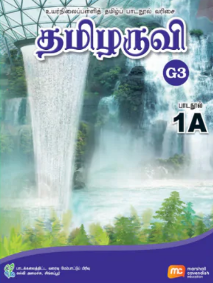 Tamil Language For Sec Schools (TLSS) (Thamizharuvi) Textbook 1A (G3)