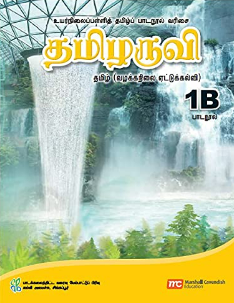 Tamil Language For Sec Schools (TLSS) (Thamizharuvi) Textbook 1B (G2)