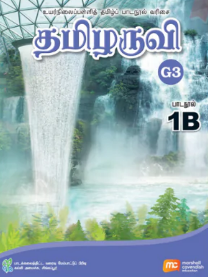 Tamil Language For Sec Schools (TLSS) (Thamizharuvi) Textbook 1B (G3)