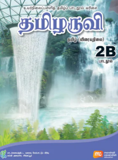Tamil Language For Sec Schools (TLSS) (Thamizharuvi) Textbook 2B (G3)