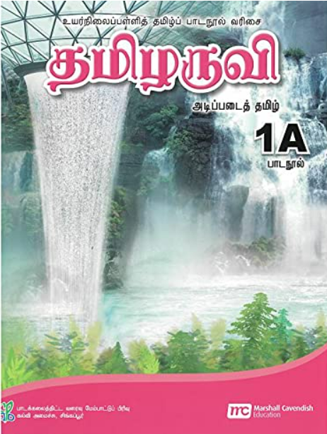 Tamil Language For Sec Schools (BTLSS) (Thamizharuvi) Textbook 1A (G1)
