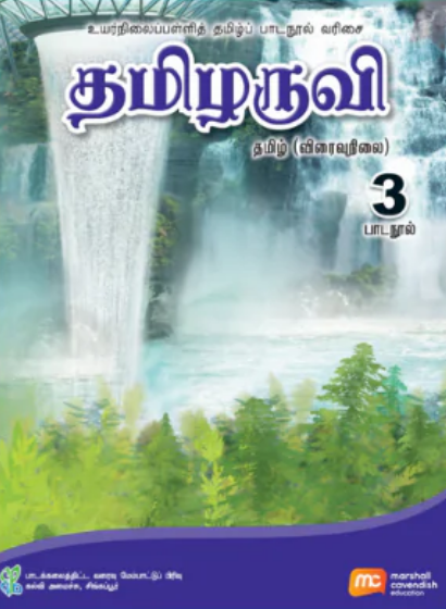 Tamil Language For Sec Schools (TLSS) (Thamizharuvi) Textbook 3 (G3)