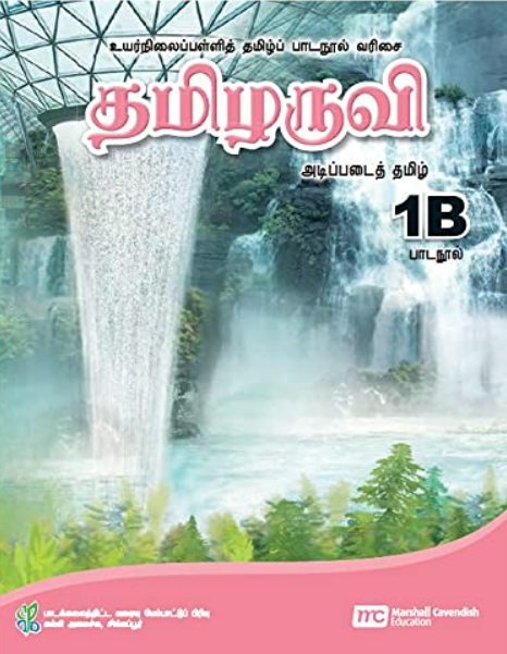 Tamil Language For Sec Schools (BTLSS) (Thamizharuvi) Textbook 1B (G1)