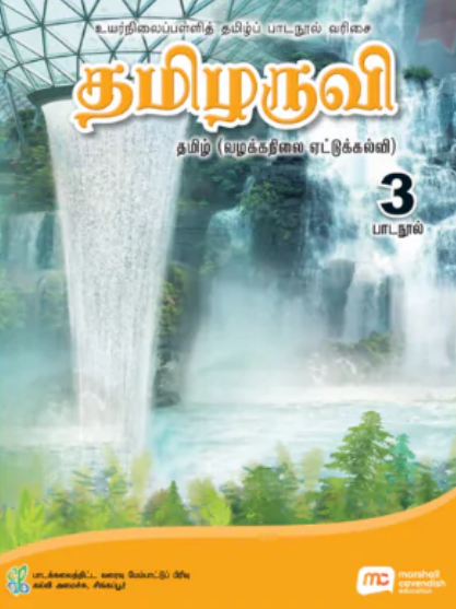 Tamil Language For Sec Schools (TLSS) (Thamizharuvi) Textbook 3 (G2)