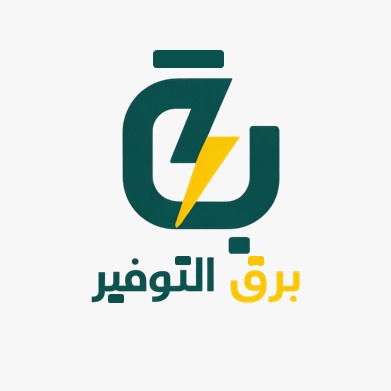 برق التوفير