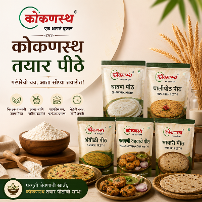 कोकणस्थ तयार पीठे