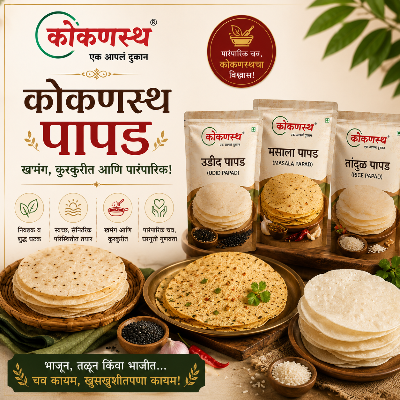 पापड
