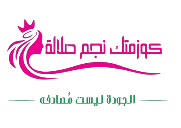 Cosmetic Najm Salalah