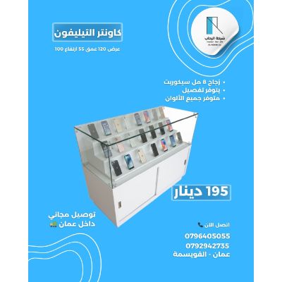 كاونترات عرض